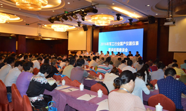 我公司參加第一屆軍工企業(yè)儀器儀表國產(chǎn)化會(huì)議