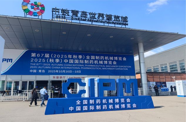 2025年秋季藥機(jī)博覽會(huì)圓滿(mǎn)落幕，全新超聲波清洗機(jī)亮相藥機(jī)展！