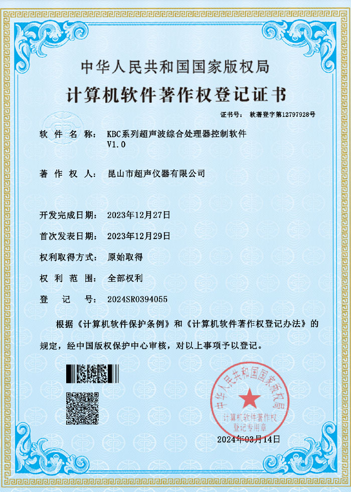 KBC系列超聲波綜合處理器控制軟件